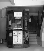 有福温泉「御前湯」の入口