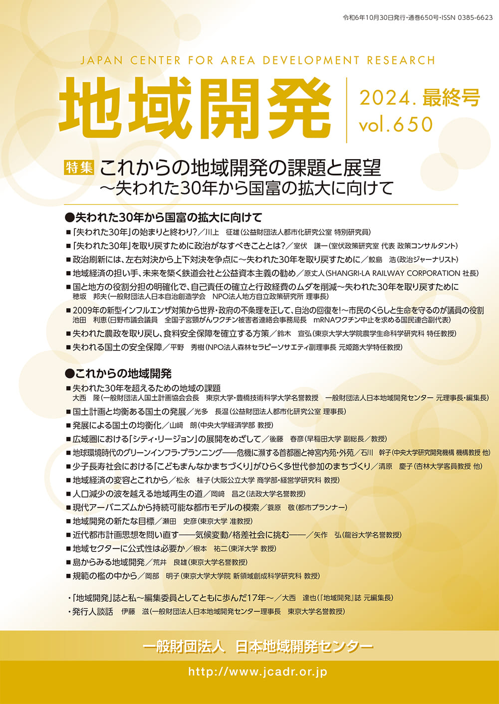 月刊地域開発詳細へジャンプします
